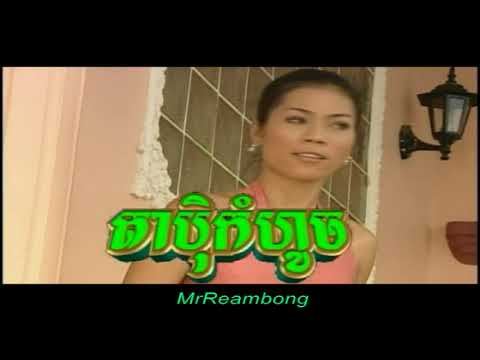 NoKorThom Vol 8-16 TaPek KomHoch | តាប៉ិកំហូច -Ros SeReySoThea