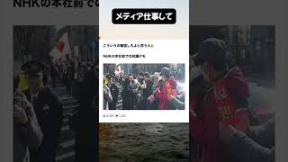 メディア仕事して#政治 #自民党 #高市総理 #片山さつき #小泉進次郎 #国民民主党 #維新の会