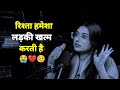 The Truth Of Girls By Lovely Sharma Rishta Hamesha Ladki Khatam Karti Hai Lovely Sharma Shorts