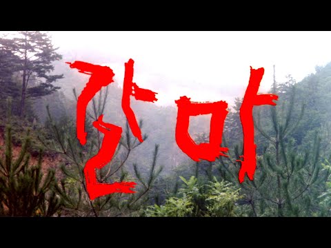 갈마 예고편 Karma Trailer (1991)