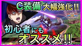 【クロブ】C装備が良バランスに⁉︎射撃と格闘両刀で立ち回る修正後ナラティブガンダム適当実況【ナラティブ視点】【ラジカル視点】
