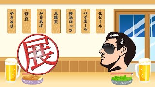忘年会