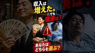 健康を変えれば、人生は改善する。#健康 #自己投資 #健康習慣 #人生 #健康寿命 #睡眠 #運動 #人生を変える #ショート動画 #お金の勉強 #お金を増やす