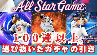 AS第二弾ガチャなど100連以上まとめ！ターナーやジャッジを狙う【メジャスピ】MLB PRO SPIRIT#9育成日記