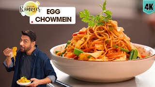 ठेले वाला चाऊमीन | Chinese Chowmein Egg / veg Hakka noodles perfect Egg Noodles | Chef Ranveer Brar