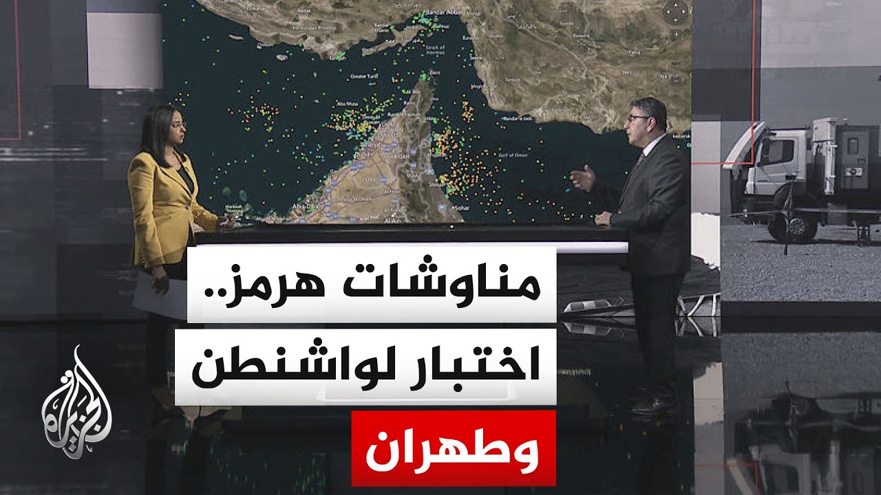 فيديو | قراءة عسكرية.. السيناريوهات المحتملة للتصعيد في هرمز إذا لم تتوصل إيران وأمريكا إلى اتفاق
