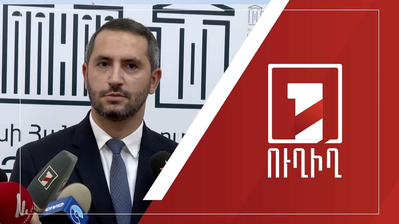 Ռուբեն Ռուբինյանի ճեպազրույցը | ՈՒՂԻՂ