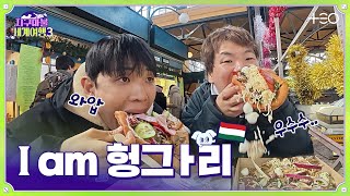 🎲✈[SUB/4R P4] KWAKTUBE - Hungary - Round 4 Part 4│World Dice Tour 3 | TEO