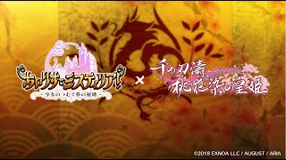 [閒聊] あいりすミスティリアx千桃 合作決定