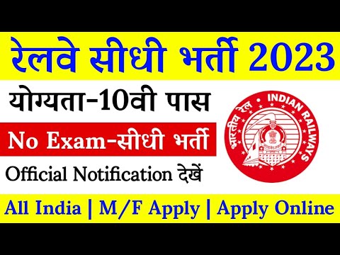 Railway TC, TTE (Ticket Collector), Goods Guard Recruitment 2023 || Railway TC Bharti 2023 | Railway