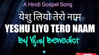 Video thumbnail of "Yeshu LIYO TERO Naam by Vijay Benedict"