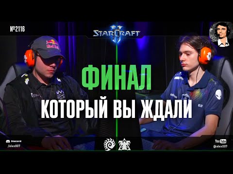 Clem vs Reynor - Финал, который вы ждали! Суперматч до четырех побед за победу на FEL Cracow 2025