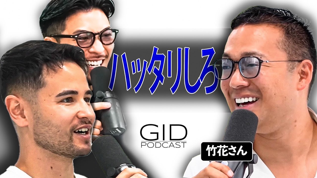 【学歴なしで億り人】竹花さんが語る成功の本質と人生逆転の極意、起業家への道のり、そして"金では絶対に買えないもの"とは？