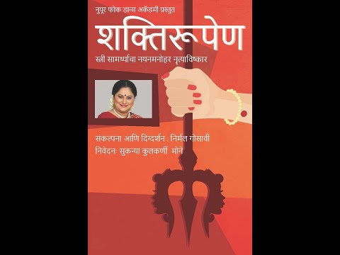 Shaktiroopena production