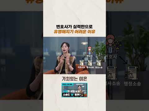 변호사가 실력만으로 유명해지기 어려운 이유ㅣ법무법인 새움 https://img.youtube.com/vi/nhH32PaSp38/0.jpg 변호사가 실력만으로 유명해지기 어려운 이유ㅣ법무법인 새움