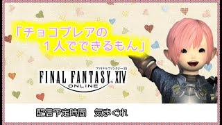 【FF14】新しいパッチを楽しもう！【anima鯖】