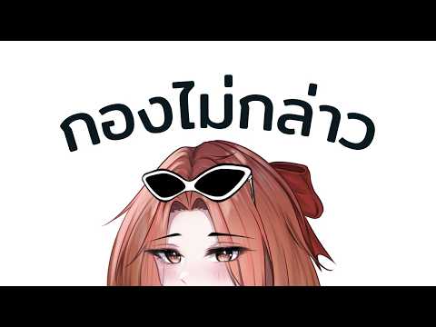 【🔴กองไม่กล่าว】อ่านTOEIC และแวะมาเล่นเกมตู้หปลาต่อ📚🐟