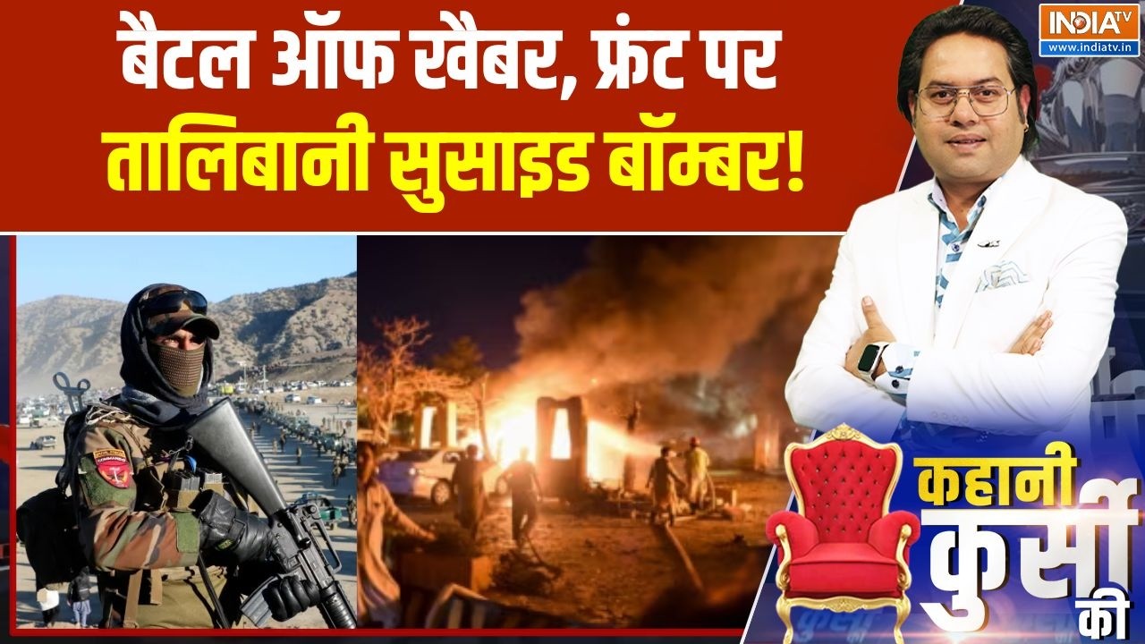 Pakistan-Afghanistan War: बैटल ऑफ खैबर, फ्रंट पर तालिबानी सुसाइड बॉम्?