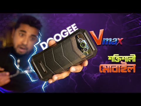 Doogee VMAX Full Review | 5G Rugged Smartphone with 22000mAh Battery🔋20GB 256GB | শক্তিশালী মোবাইল!