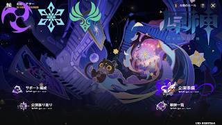 【原神】幻想シアター  2026/3 難易度：月諭（特別招待キャスト未使用縛り）