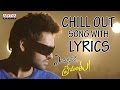 Chill Out Full Song With Lyrics Endukante Premanta Songs Ram Tamanna Karunakaran