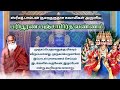 பரிபூரண பஞ்சாமிர்த வண்ணம் பாம்பன் கு