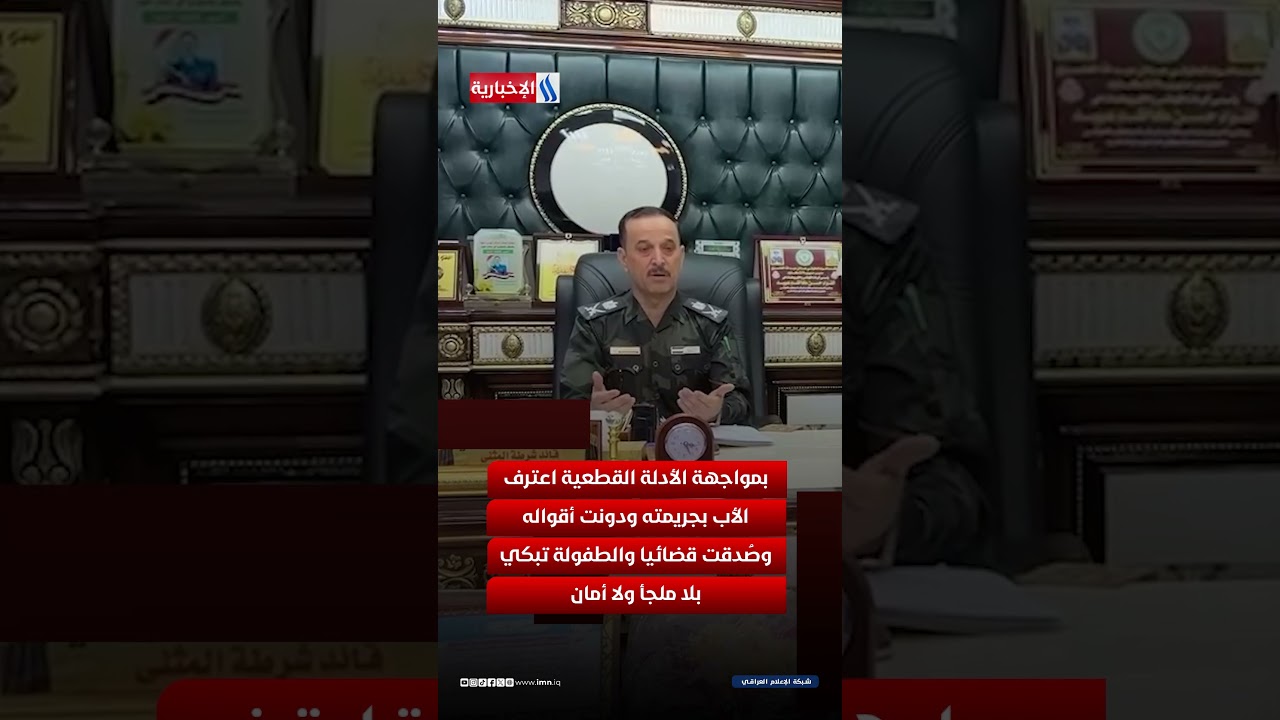 فيديو | اعتراف الأب.. والقاتل من أقرب الناس