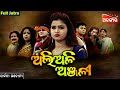 Ali Ali Anjali ଅଲି ଅଳି ଅଞ୍ଜଳୀ SUPERHIT FULL JATRA Parbati Gananatya AlankarT