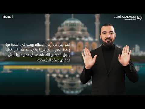 أركان الحج بلغة الإشارة