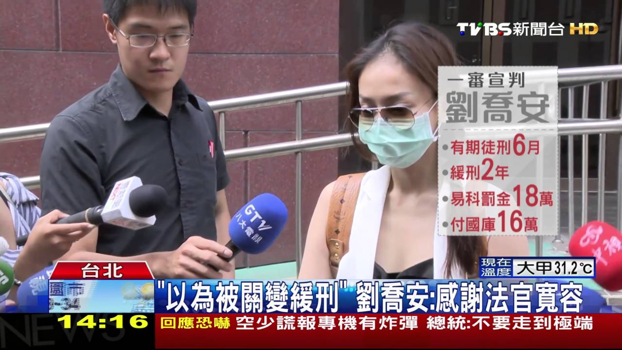 劉喬安仲介賣淫緩刑2年 繳16萬免牢獄災