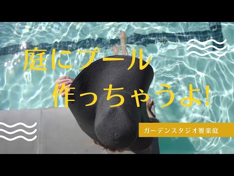 テラスと庭園: プール、噴水、滝をお選びください  庭園