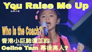 little girl sings like a pro - You Raise Me Up Cover by Celine Tam