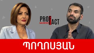 Թափանցիկ բանակ և քաղաքական աղանդավորություն՝ հանուն քվեի. Արա Պողոսյան /// ՊՐՈՖՖԱԿՏ