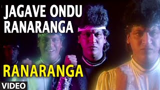 Jagave Ondu Ranaranga Video Song  Ranaranga  Dr Ra