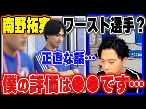 【低評価相次ぐ…】W杯で南野拓実が日本代表のワースト選手扱いされていることについて【レオザ切り抜き】