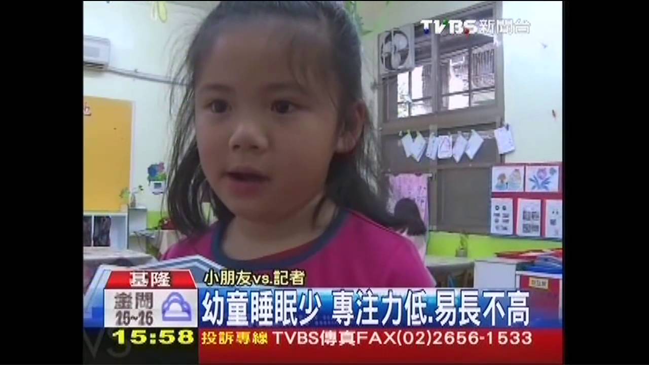 幼童睡眠少　專注力低、易長不高