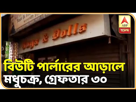 download lagu mp3 mp4 Spa Raid In Kolkata, download lagu Spa Raid In Kolkata gratis, unduh video klip Spa Raid In Kolkata