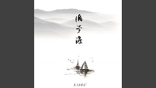 Download lagu 江上清风游 mp3