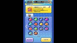 無料でもらえる10連記念コイン四千を引いたらまさかの…wwwww【ぷにぷに】