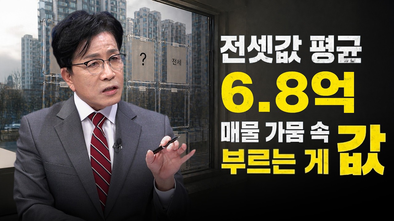 전세 씨 마르자 가격 폭등…빌라 시장도 패닉 오나?ㅣ부동산&