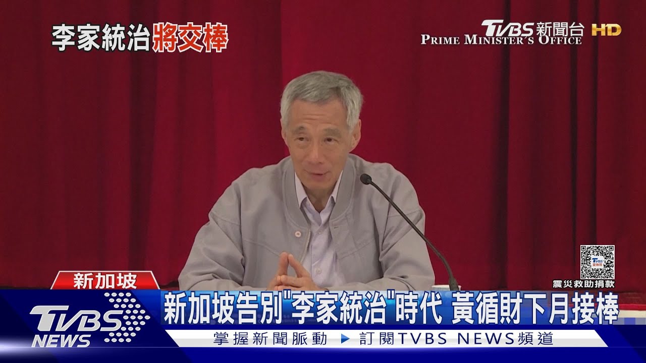 李顯龍告別18年執政! 「抖音部長」黃循財將接棒