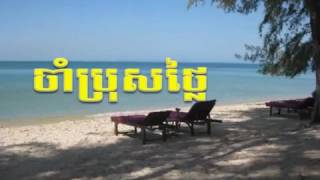 បទ​​​ : ចាំប្រុសថ្លៃ ច្រៀងដោយ ម៉េង កែវពេជ្រចិន្ដា # Cham Bros Thlay # By Meng Keo Pichenda Youtube.