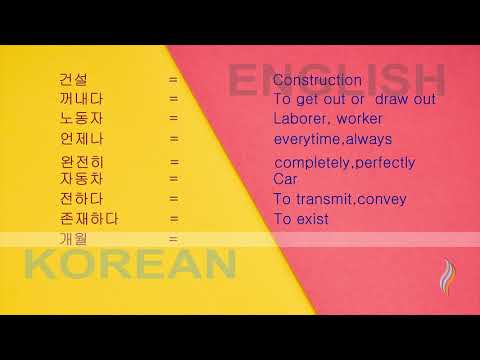 #korea ​​​​​​​ #Vocabulary [ 한국어 배우다 ] 660 - 770 단어