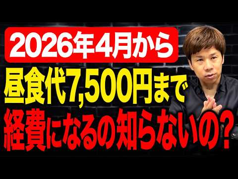 食事補助が倍以上に!2026年4月から昼食代の会社負担ルールが変わった件