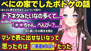 べに家でメンバーと遊んだ話をしたり、その時に作ったおじさん構文を読むひなーのｗ【橘ひなの/ぶいすぽ】