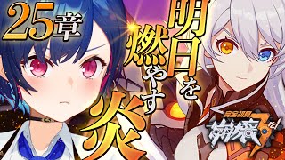 【 崩壊3rd 】チグサ、顔を上げなさい。あんたは前に進むのよ。この不完全な物語を、あんたの望む姿に変えなさい。【 にじさんじ / 西園チグサ 】
