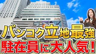 バンコクNo.1好立地!?日本人率90%!アソーク駅徒歩3分の大人気ホテル!日本人スタッフ常駐でタイ旅行・駐在に最適!絶品朝食も!?【Jasmine City Hotel|タイ・バンコク不動産🇹🇭】