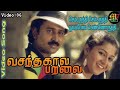 Sembaruthi Sembaruthi Vasanthakala Paravai Video Song M7 Video06
