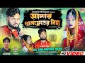 আমার গার্লফ্রেন্ডের বিহা || #Jagadish || New Purulia Sad Song 2024 || Feat - RS Sailendra and Nisha