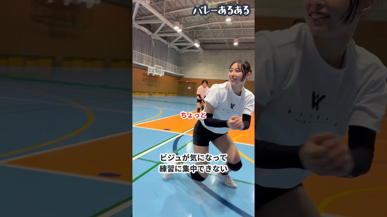 【バレーあるある】ビジュが気になって練習に集中できない